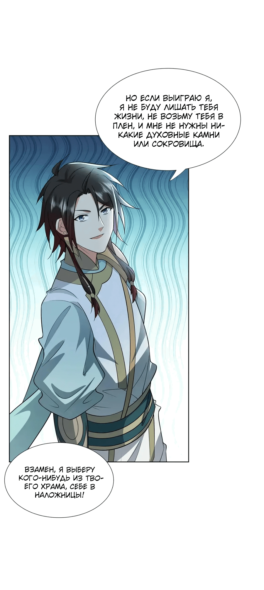 Манга Божественный культиватор демонической секты - Глава 102 Страница 23