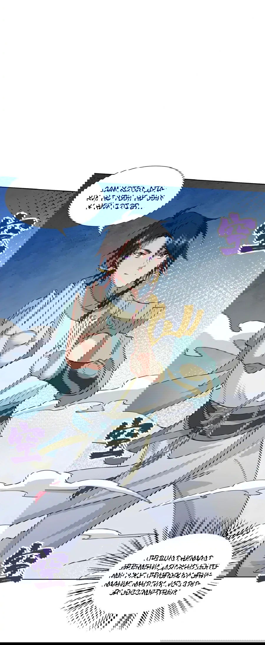 Манга Божественный культиватор демонической секты - Глава 102 Страница 12