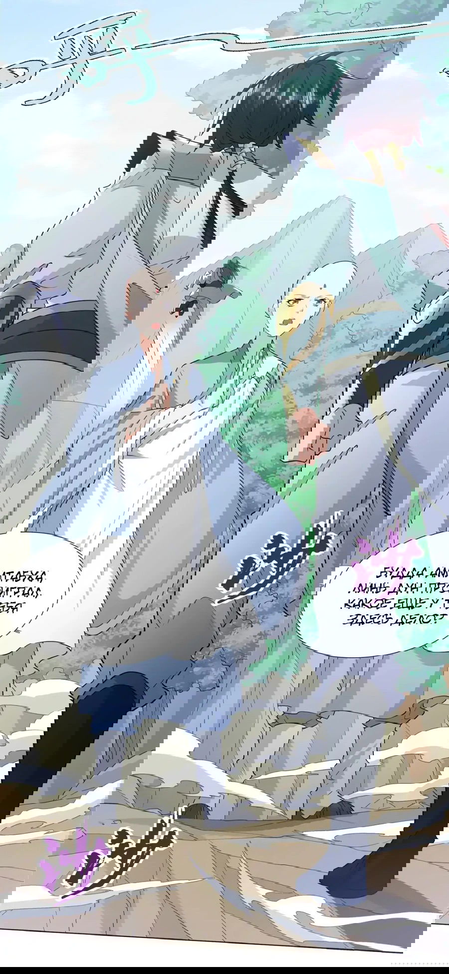 Манга Божественный культиватор демонической секты - Глава 102 Страница 16