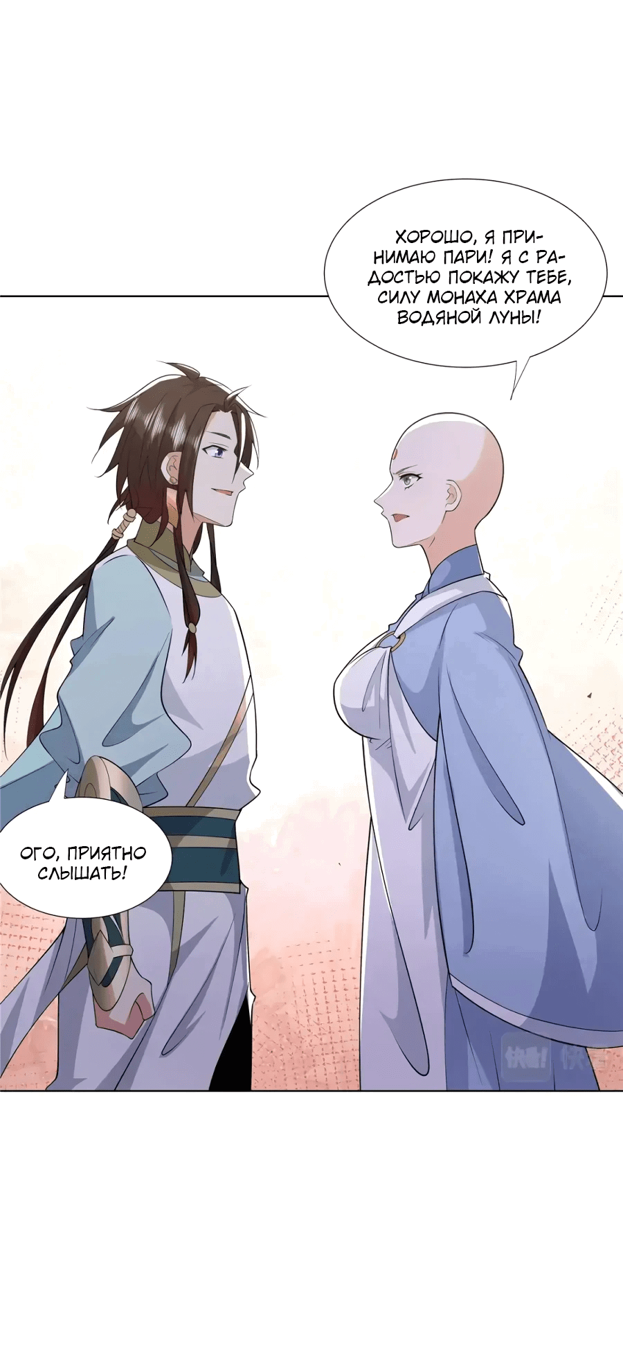 Манга Божественный культиватор демонической секты - Глава 102 Страница 28