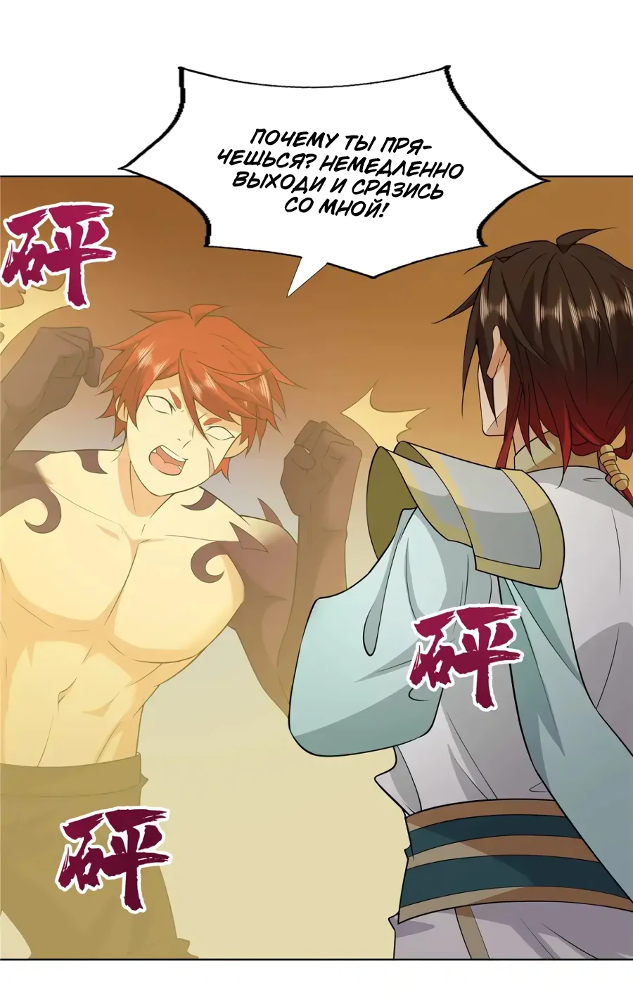 Манга Божественный культиватор демонической секты - Глава 102 Страница 8