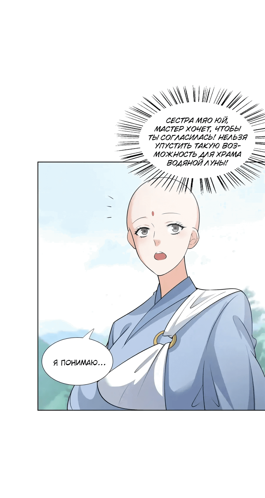 Манга Божественный культиватор демонической секты - Глава 102 Страница 27