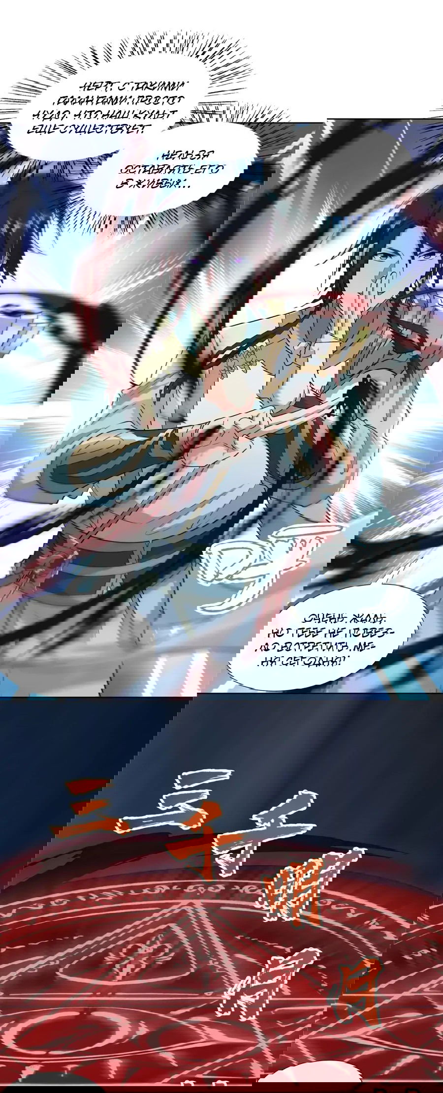 Манга Божественный культиватор демонической секты - Глава 101 Страница 9