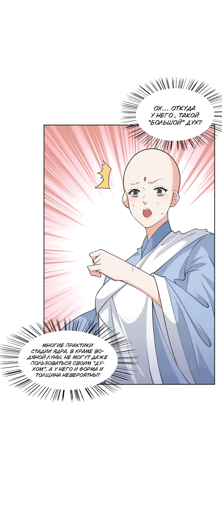 Манга Божественный культиватор демонической секты - Глава 101 Страница 34