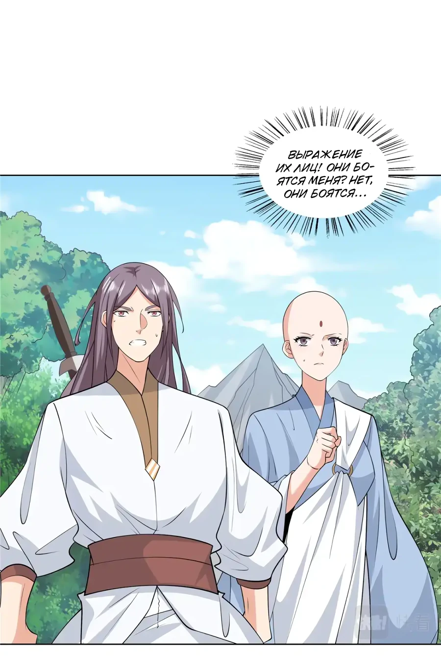 Манга Божественный культиватор демонической секты - Глава 101 Страница 16