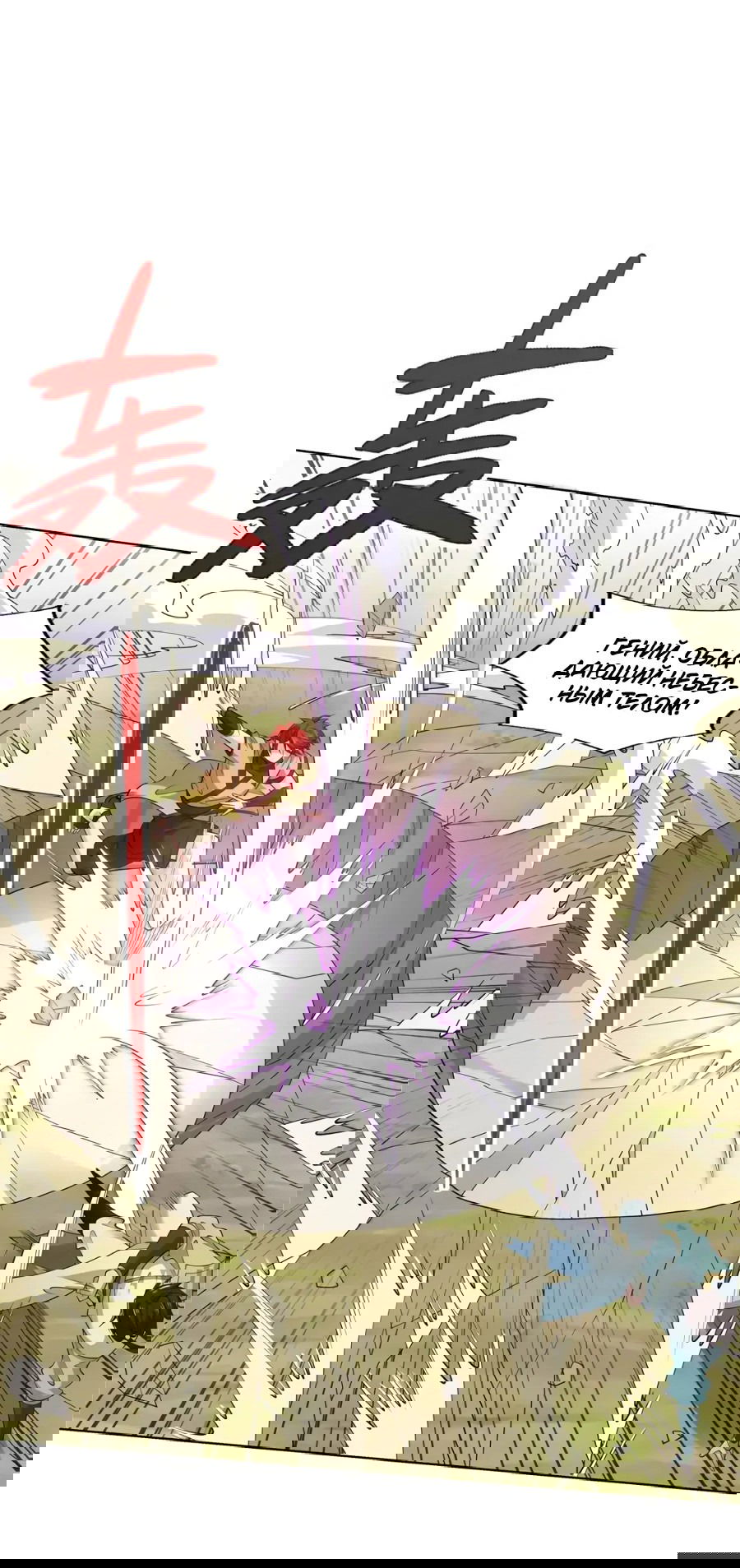 Манга Божественный культиватор демонической секты - Глава 101 Страница 6