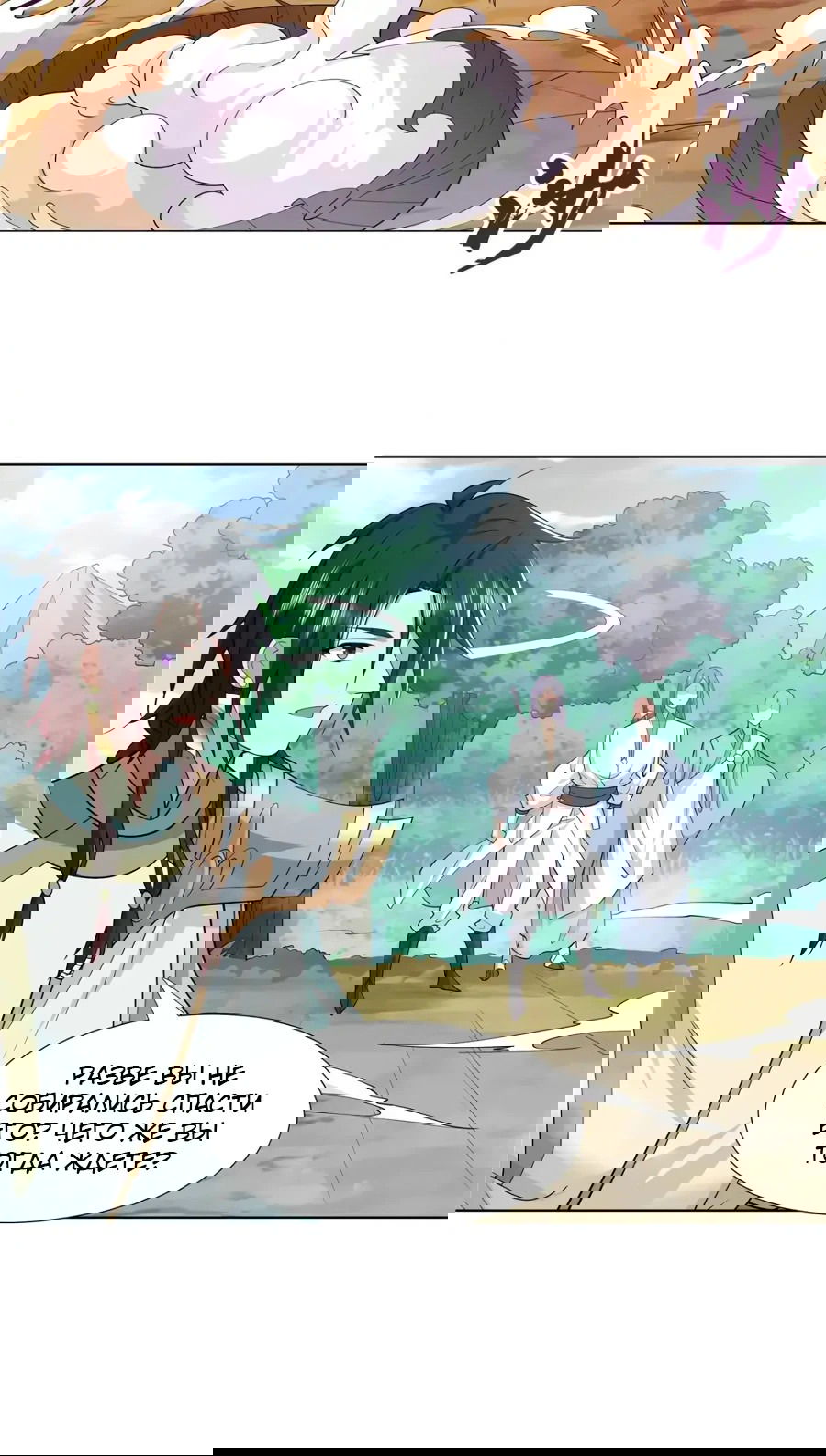 Манга Божественный культиватор демонической секты - Глава 101 Страница 14