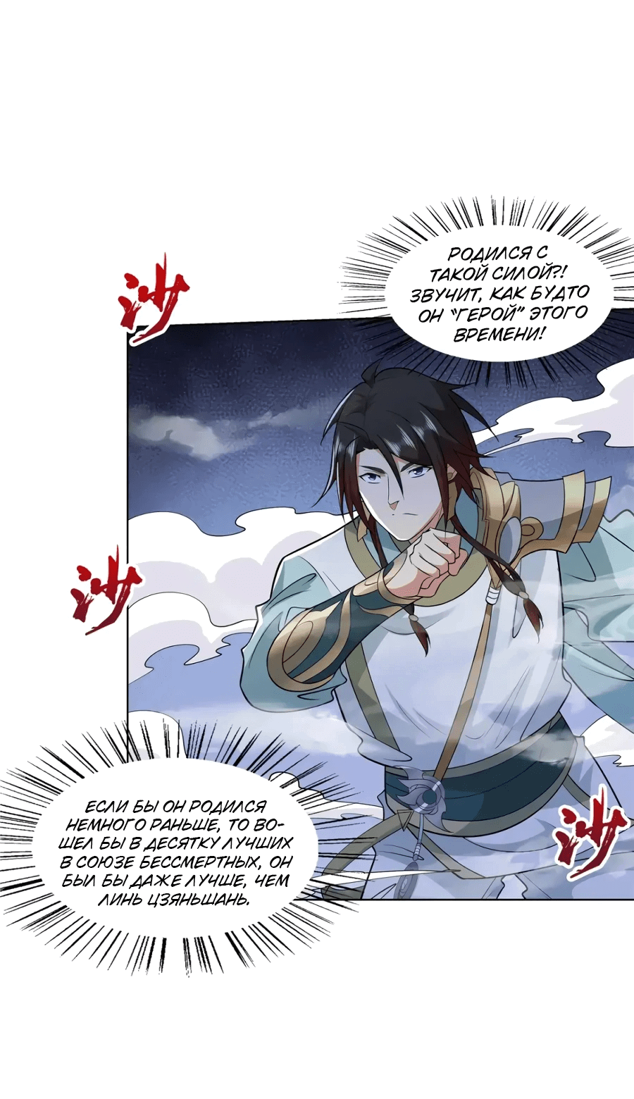 Манга Божественный культиватор демонической секты - Глава 101 Страница 8