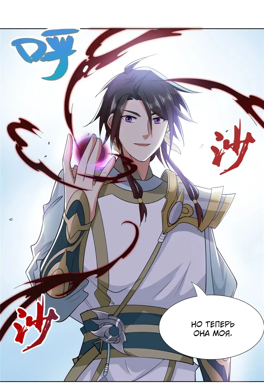 Манга Божественный культиватор демонической секты - Глава 101 Страница 38