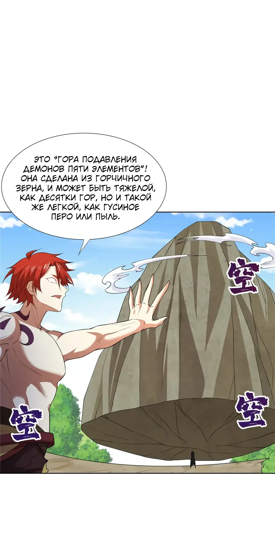 Манга Божественный культиватор демонической секты - Глава 101 Страница 29