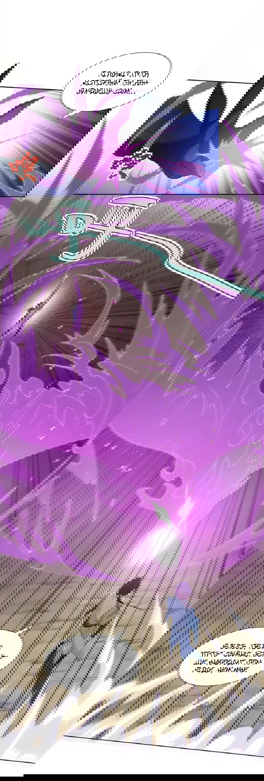 Манга Божественный культиватор демонической секты - Глава 101 Страница 23