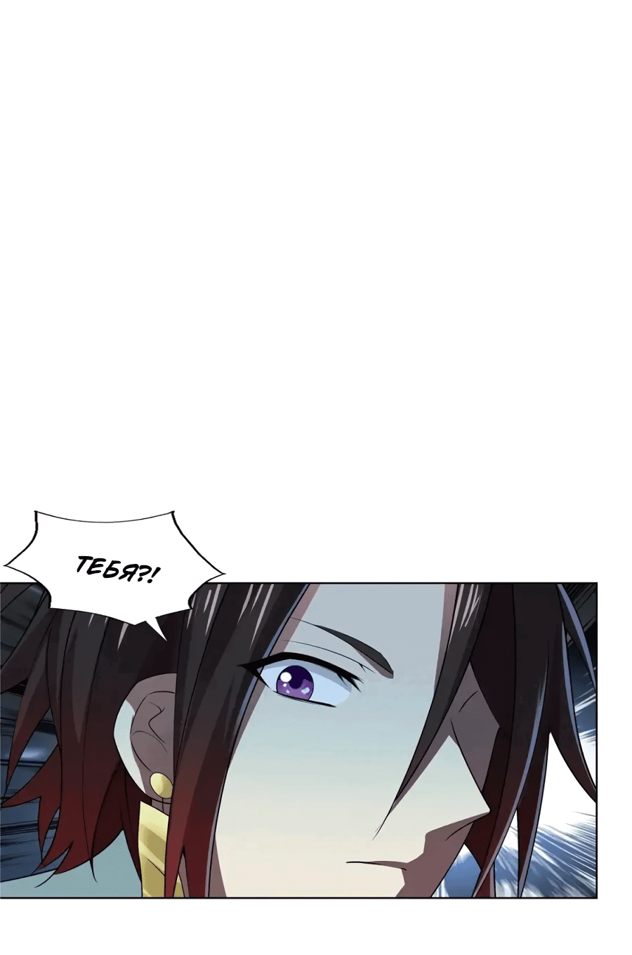 Манга Божественный культиватор демонической секты - Глава 101 Страница 17