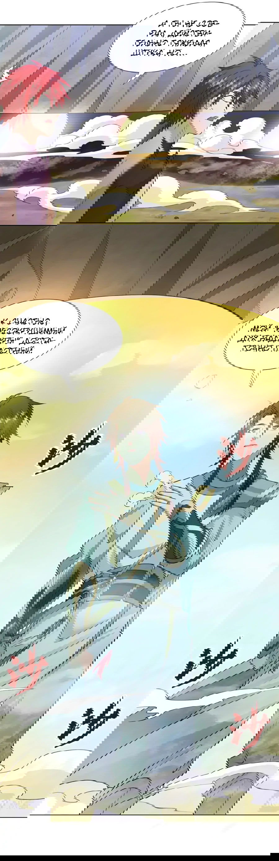 Манга Божественный культиватор демонической секты - Глава 101 Страница 33