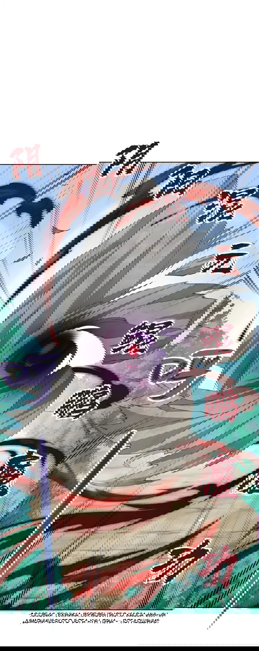 Манга Божественный культиватор демонической секты - Глава 101 Страница 36