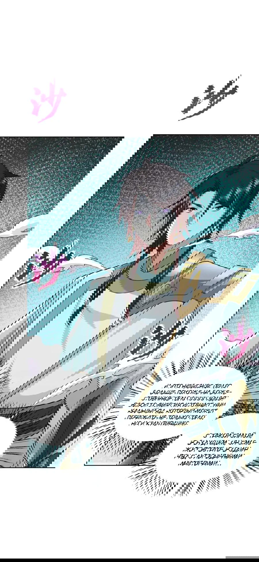 Манга Божественный культиватор демонической секты - Глава 101 Страница 26