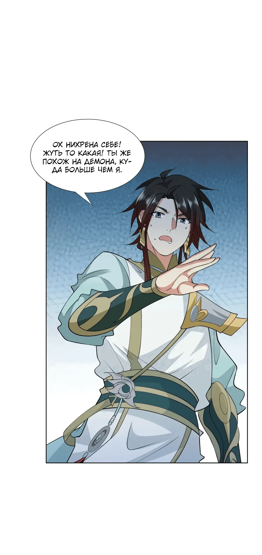Манга Божественный культиватор демонической секты - Глава 101 Страница 21