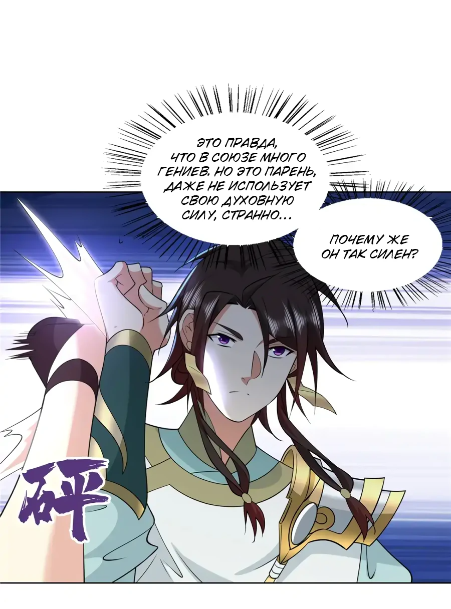 Манга Божественный культиватор демонической секты - Глава 100 Страница 29