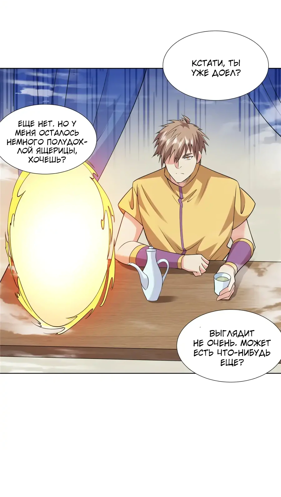 Манга Божественный культиватор демонической секты - Глава 100 Страница 18