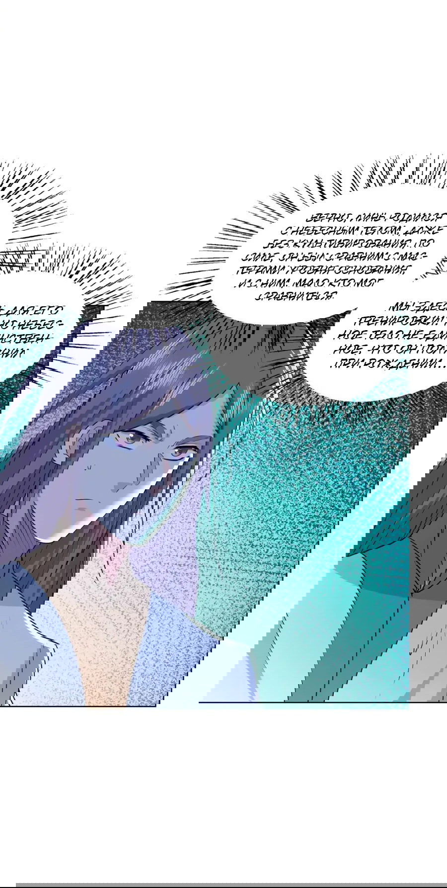 Манга Божественный культиватор демонической секты - Глава 100 Страница 33