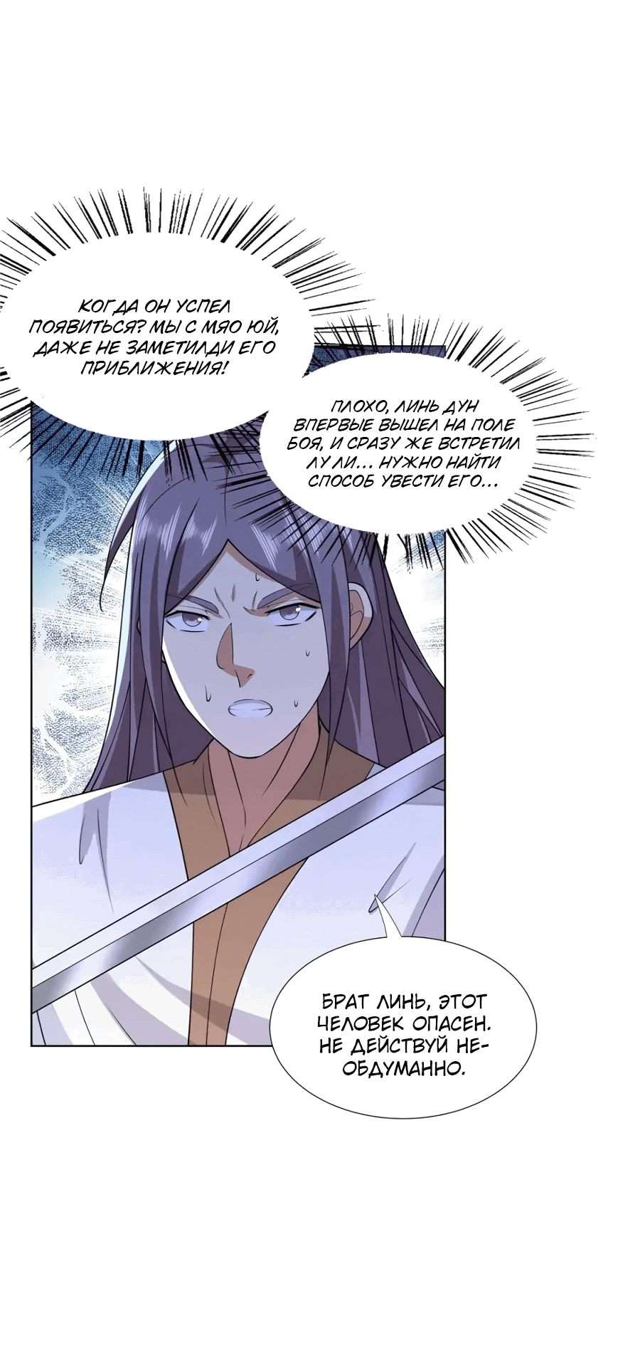 Манга Божественный культиватор демонической секты - Глава 100 Страница 14