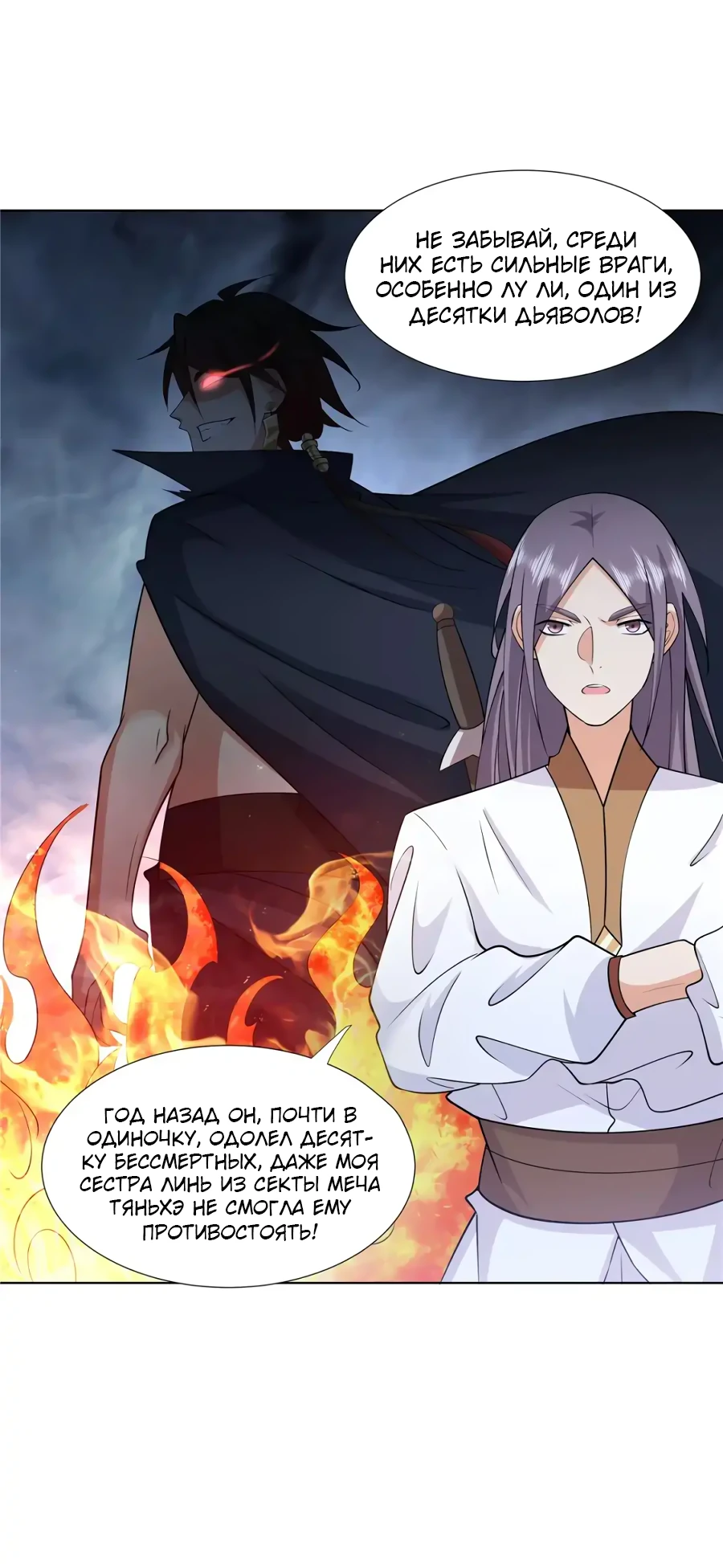 Манга Божественный культиватор демонической секты - Глава 100 Страница 8