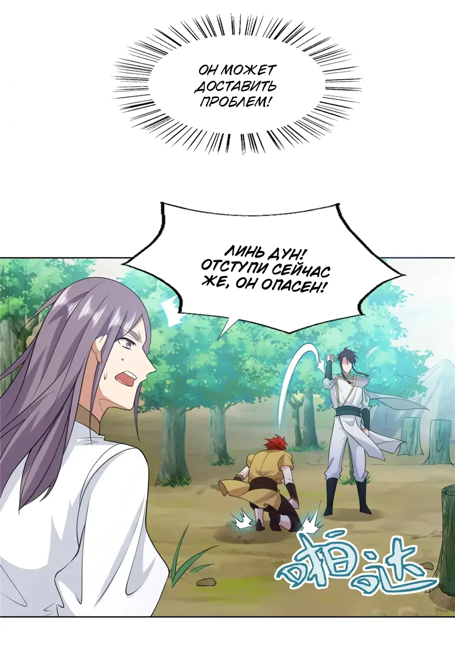 Манга Божественный культиватор демонической секты - Глава 100 Страница 31