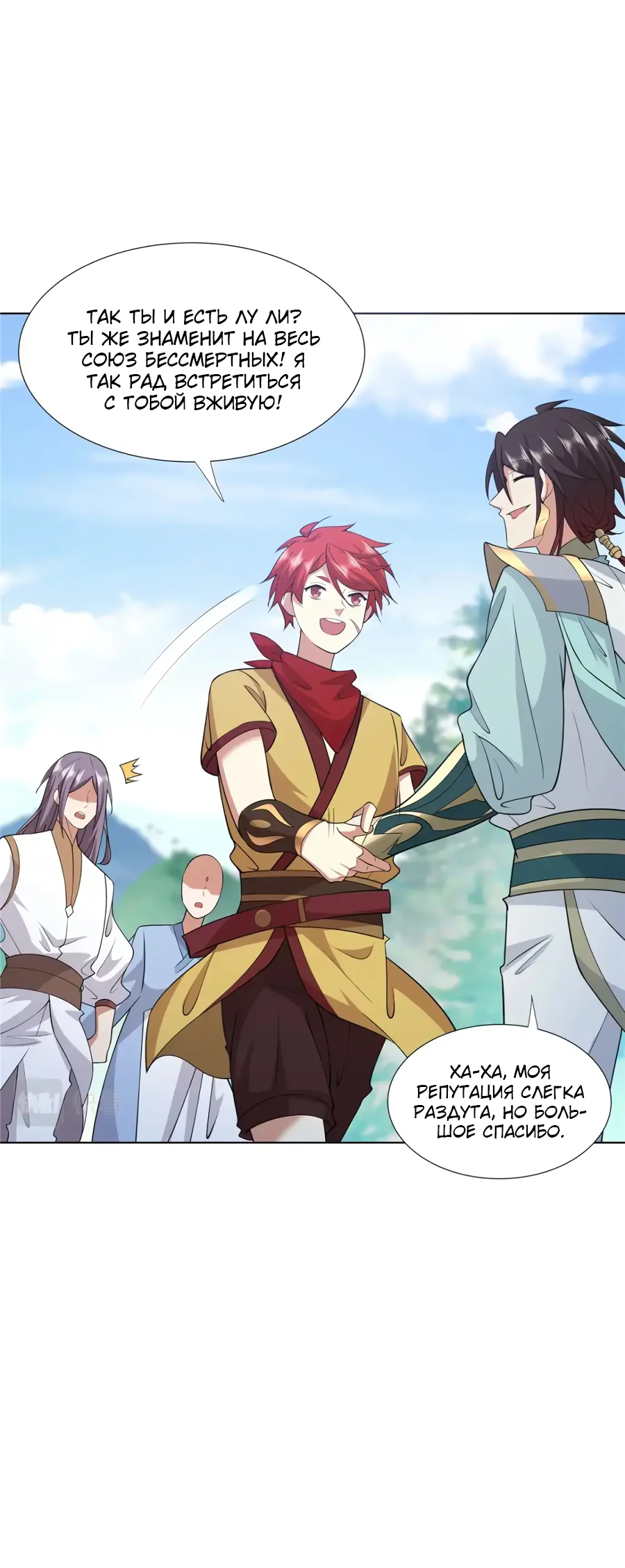 Манга Божественный культиватор демонической секты - Глава 100 Страница 15