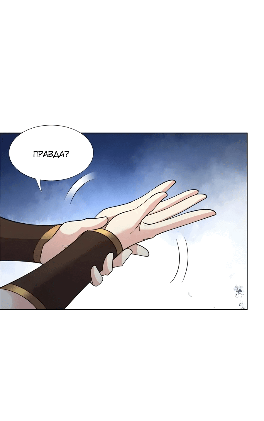 Манга Божественный культиватор демонической секты - Глава 100 Страница 21