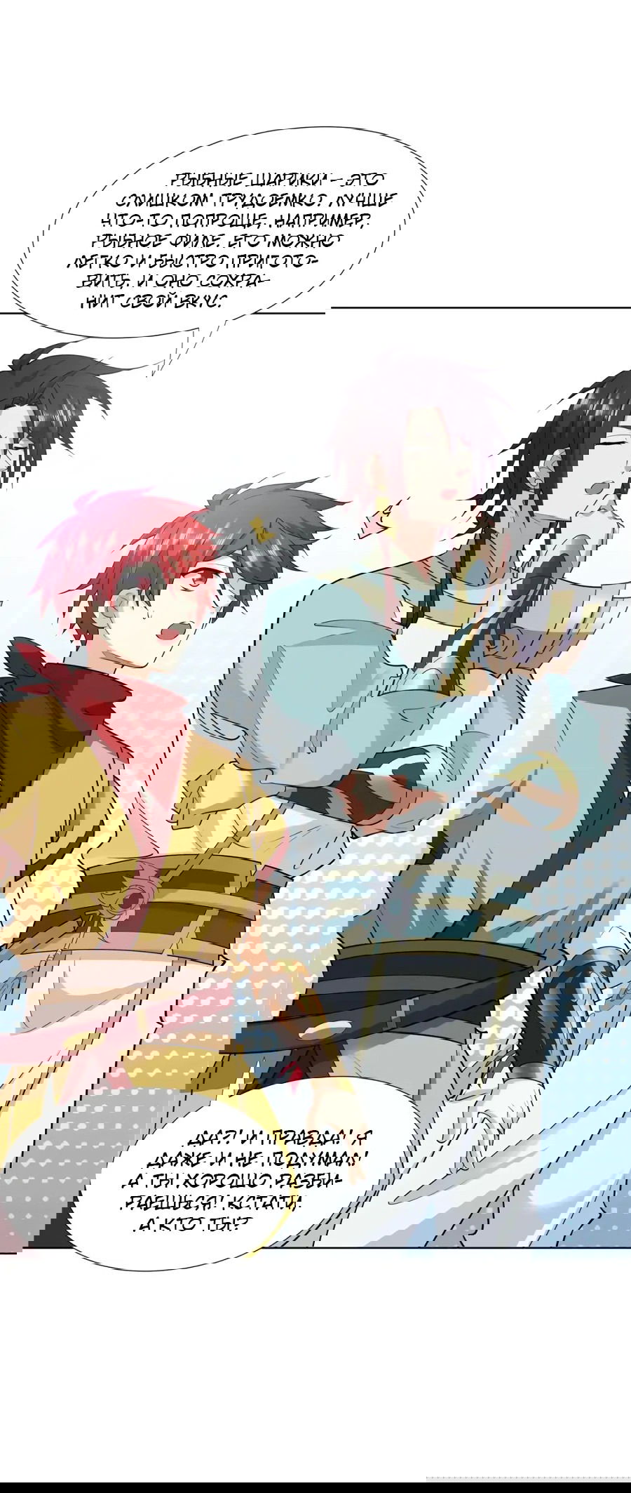 Манга Божественный культиватор демонической секты - Глава 100 Страница 10