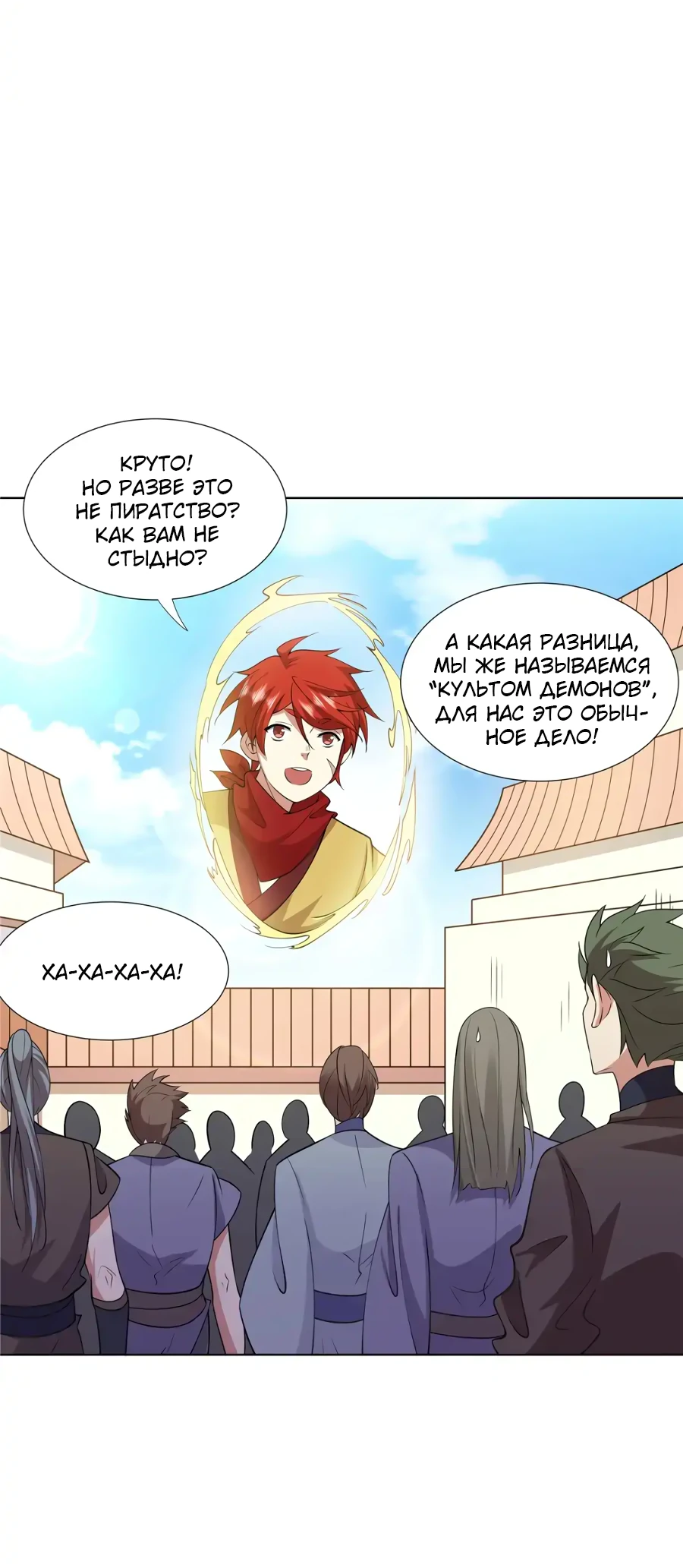 Манга Божественный культиватор демонической секты - Глава 100 Страница 17