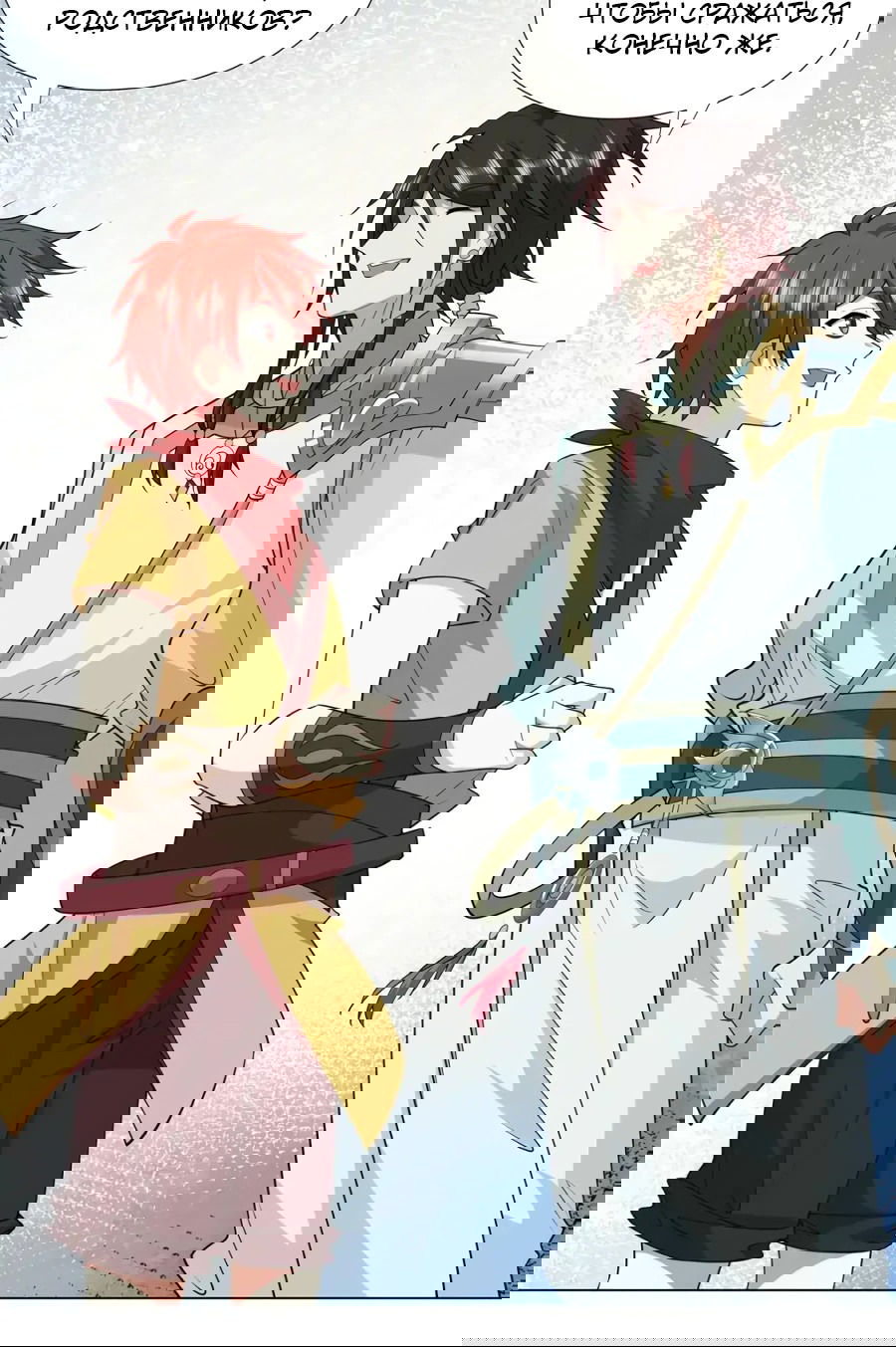 Манга Божественный культиватор демонической секты - Глава 100 Страница 20