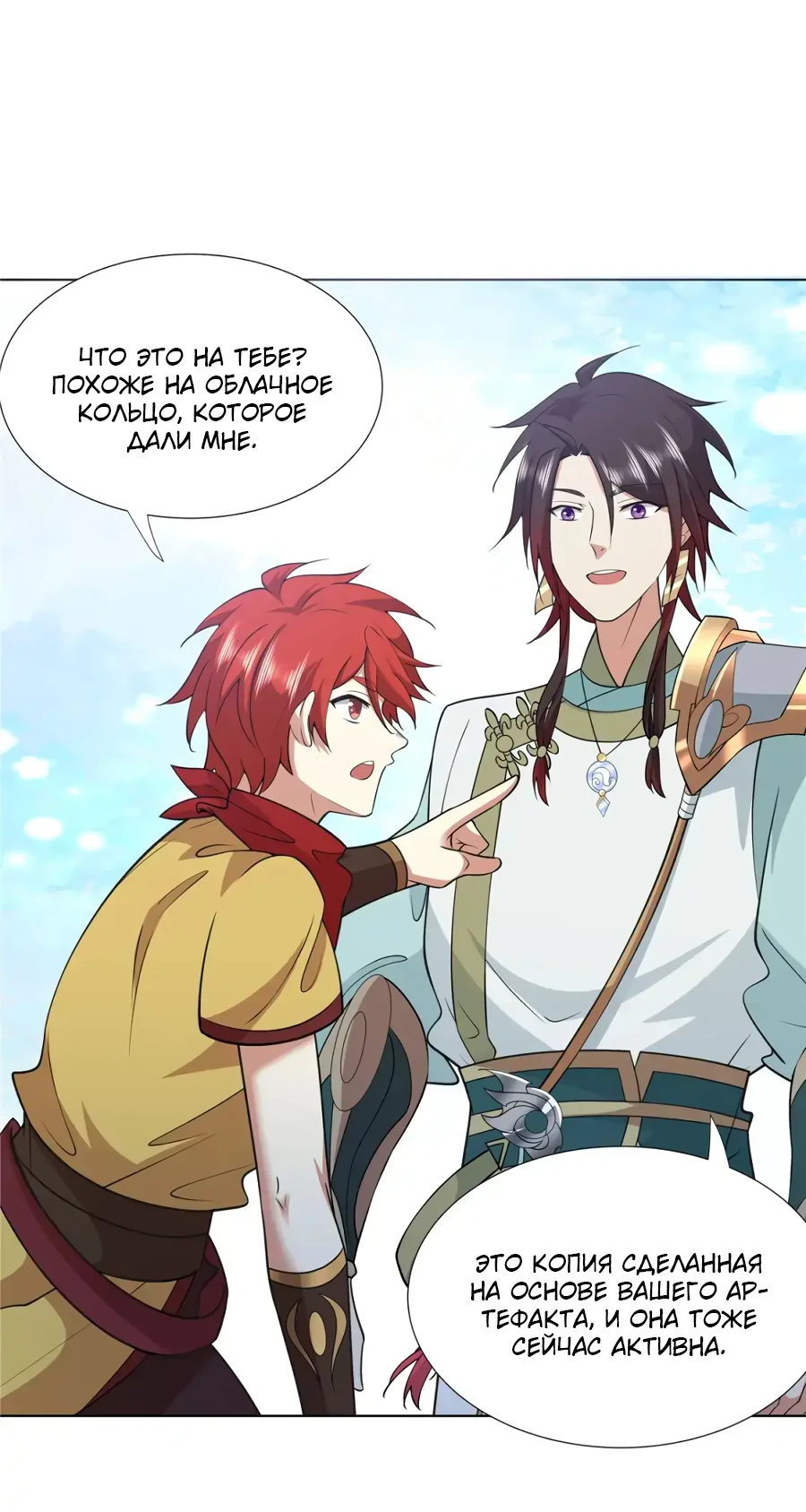 Манга Божественный культиватор демонической секты - Глава 100 Страница 16