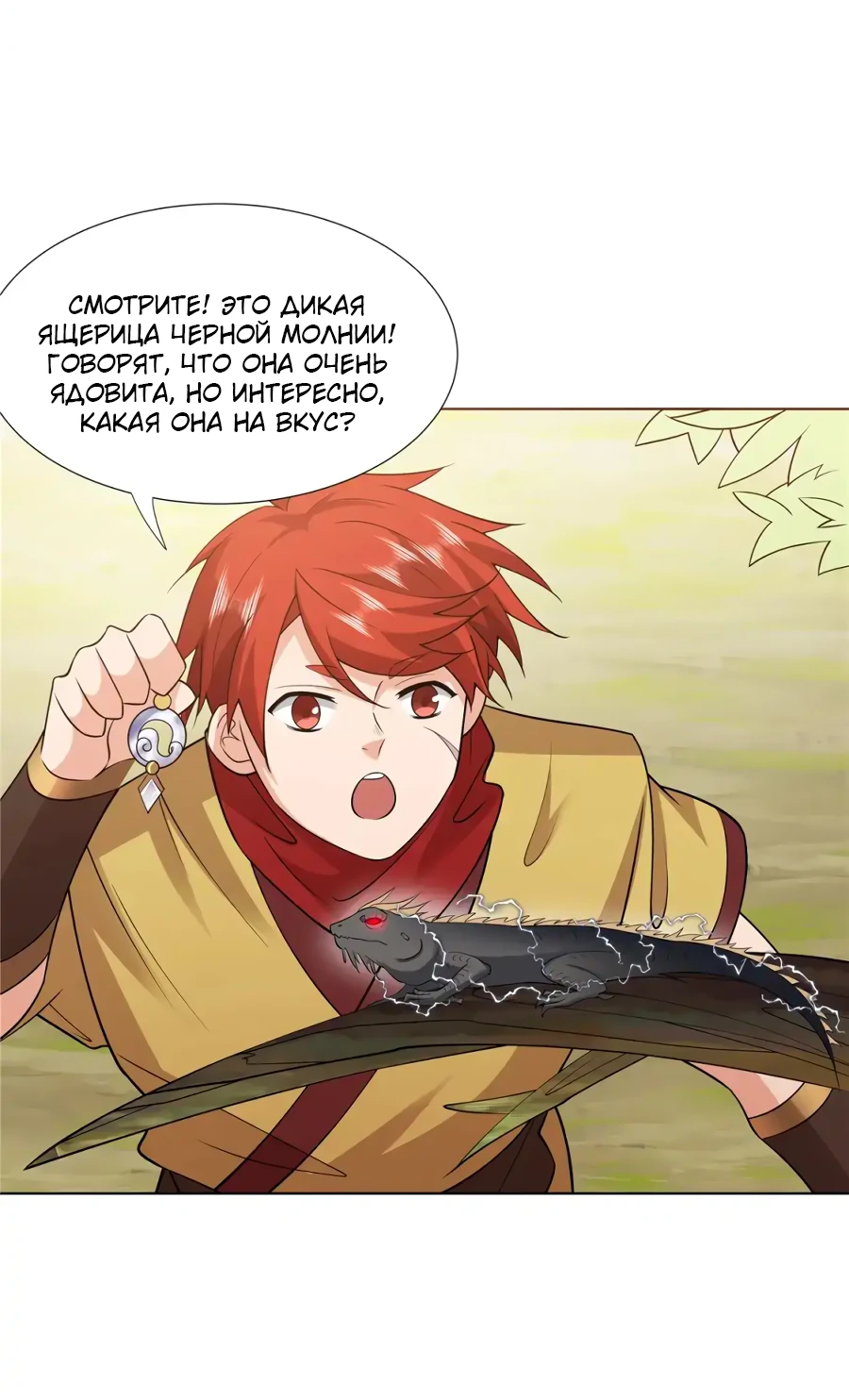 Манга Божественный культиватор демонической секты - Глава 100 Страница 4