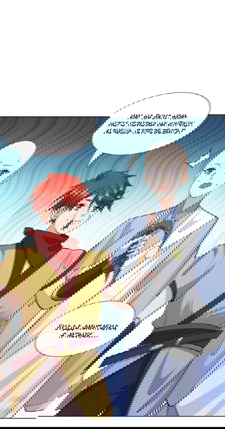 Манга Божественный культиватор демонической секты - Глава 100 Страница 5