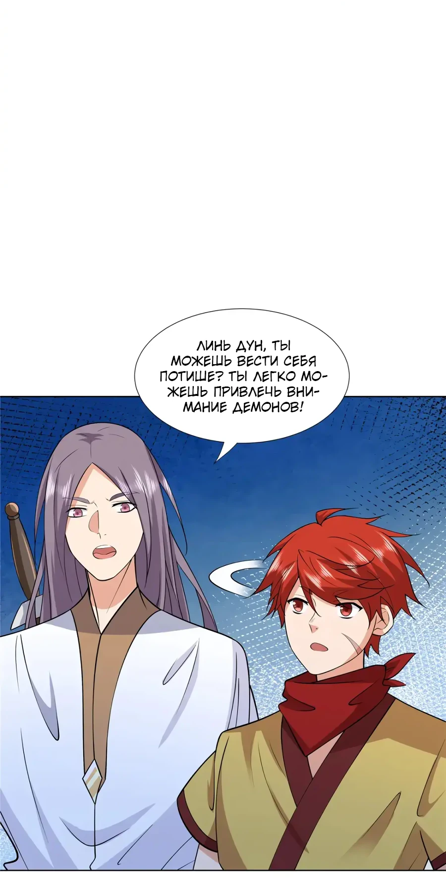 Манга Божественный культиватор демонической секты - Глава 100 Страница 6
