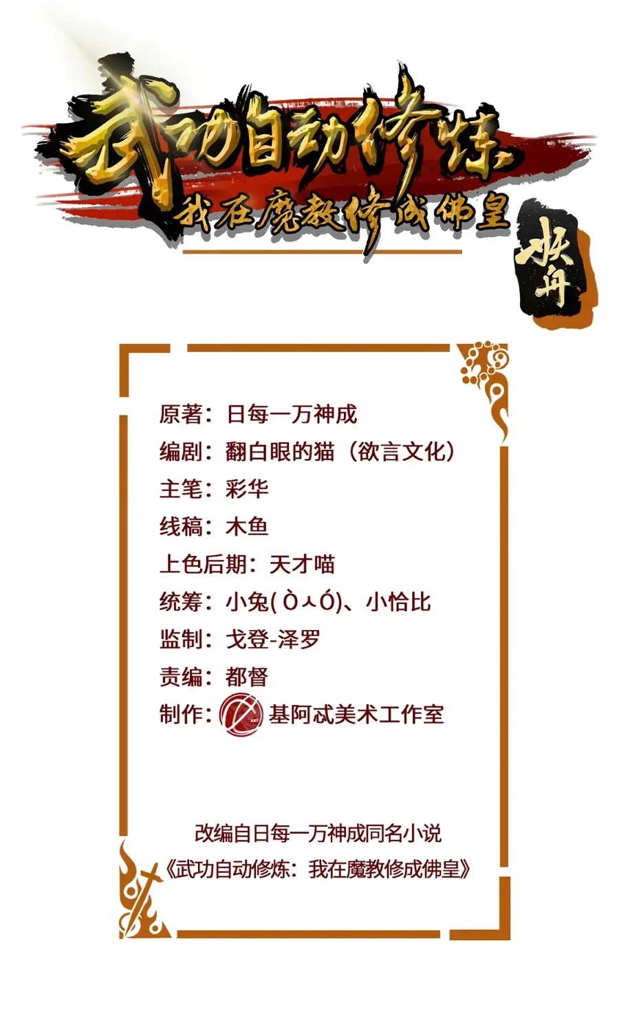 Манга Божественный культиватор демонической секты - Глава 99 Страница 1