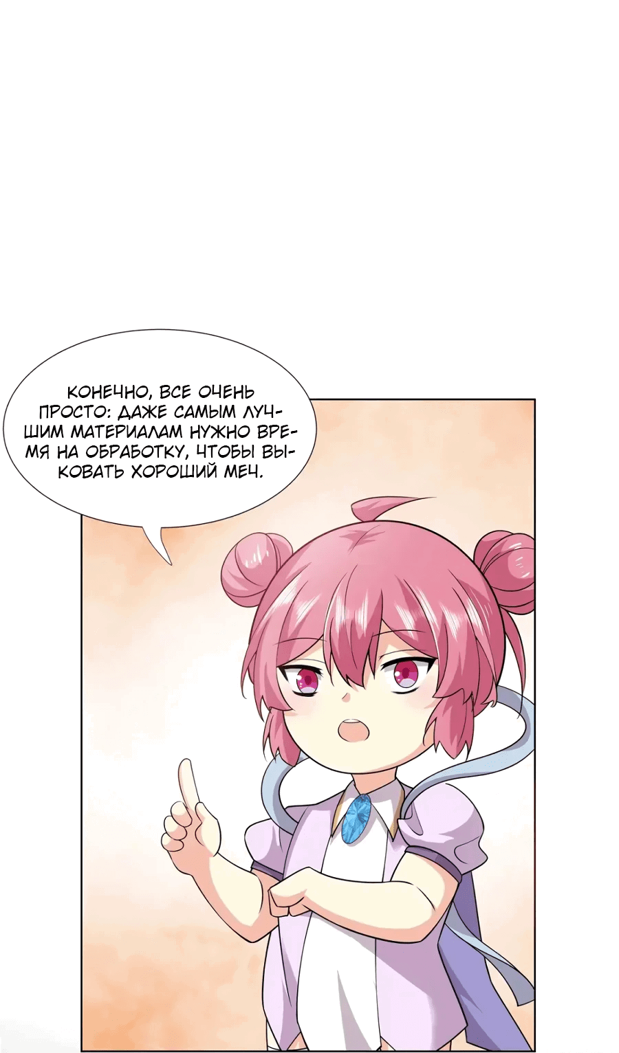 Манга Божественный культиватор демонической секты - Глава 99 Страница 7