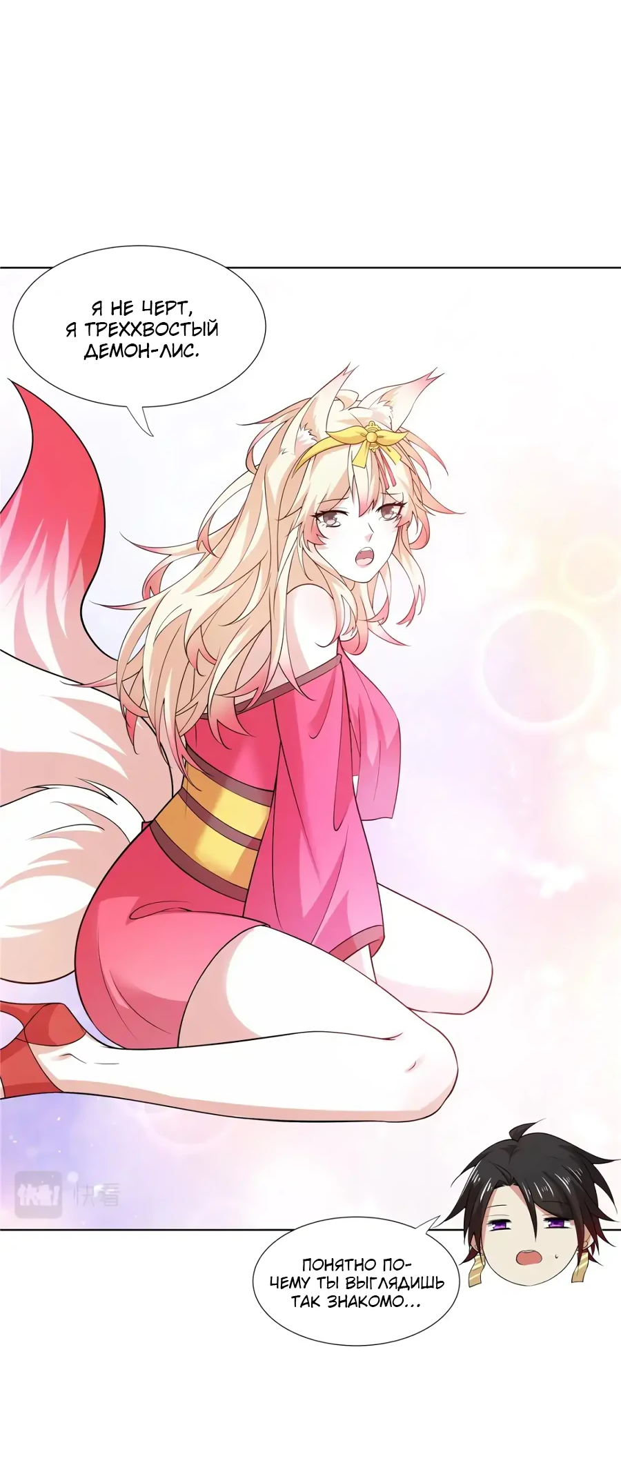 Манга Божественный культиватор демонической секты - Глава 99 Страница 18