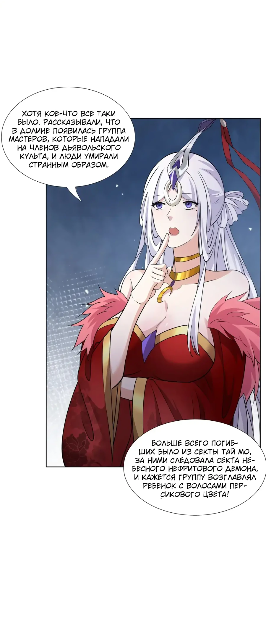 Манга Божественный культиватор демонической секты - Глава 99 Страница 35