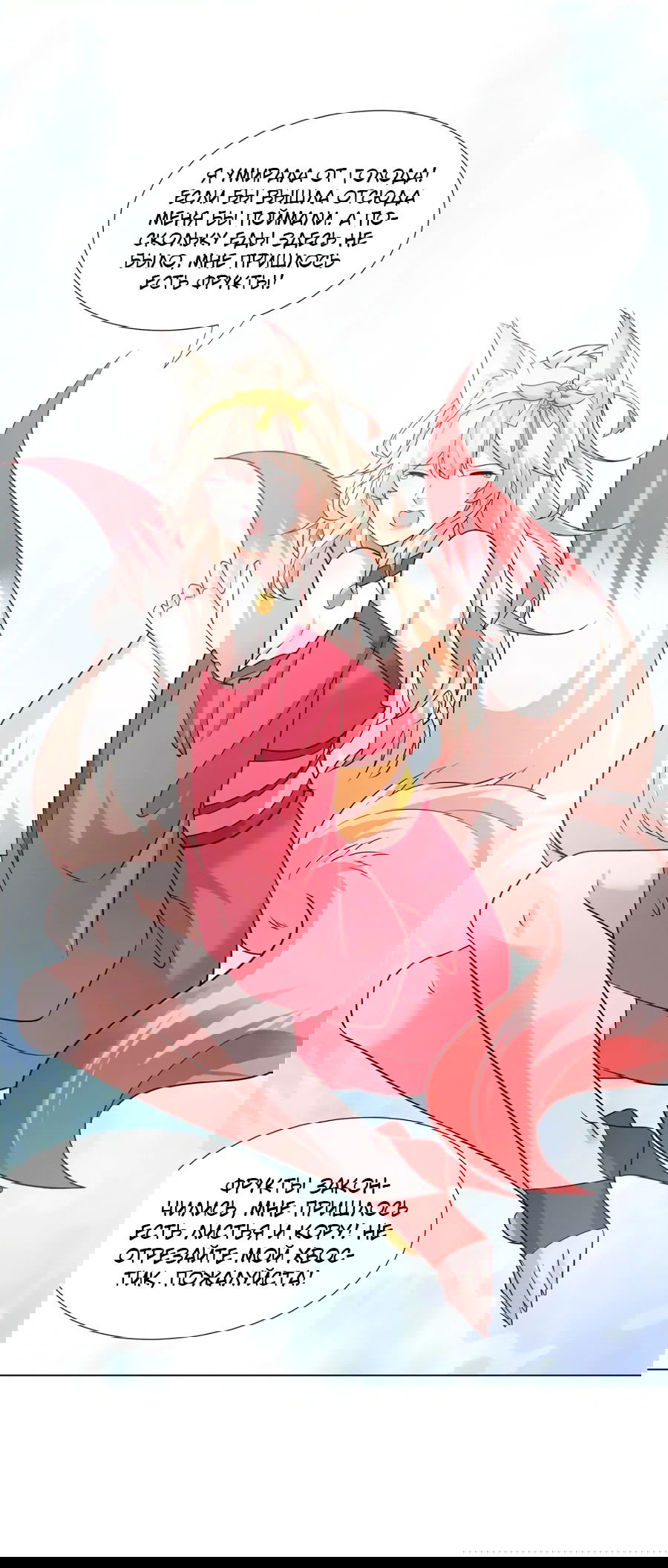 Манга Божественный культиватор демонической секты - Глава 99 Страница 20