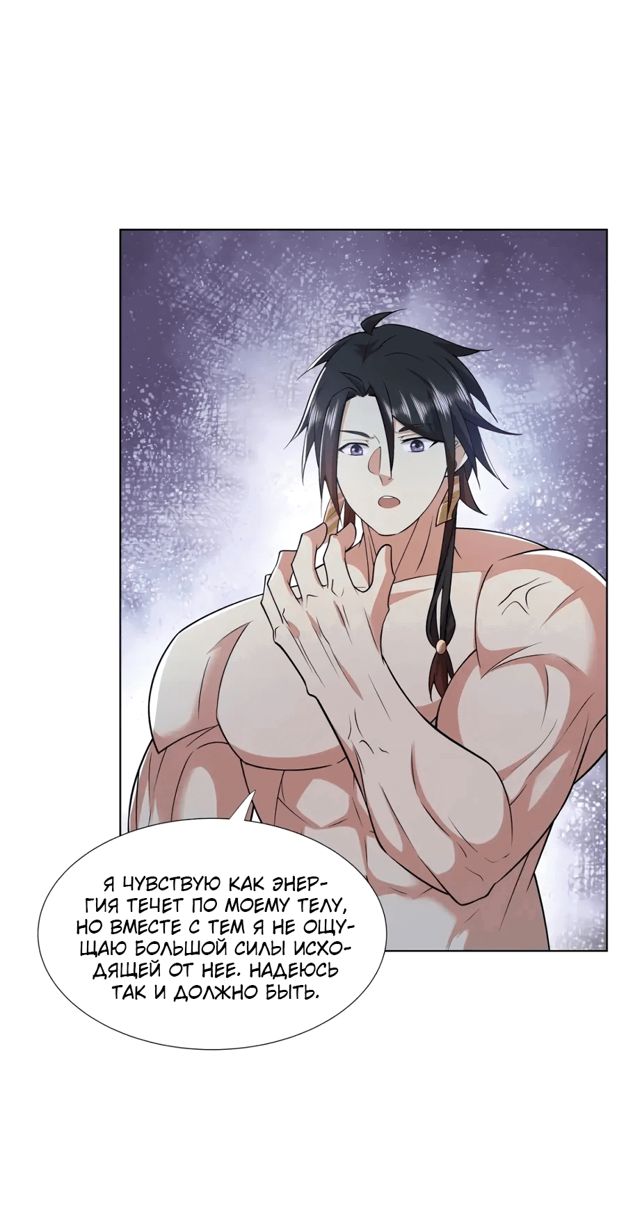 Манга Божественный культиватор демонической секты - Глава 99 Страница 5