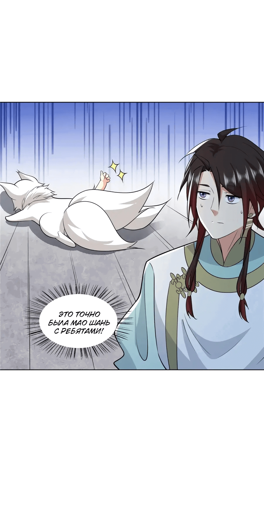 Манга Божественный культиватор демонической секты - Глава 99 Страница 36