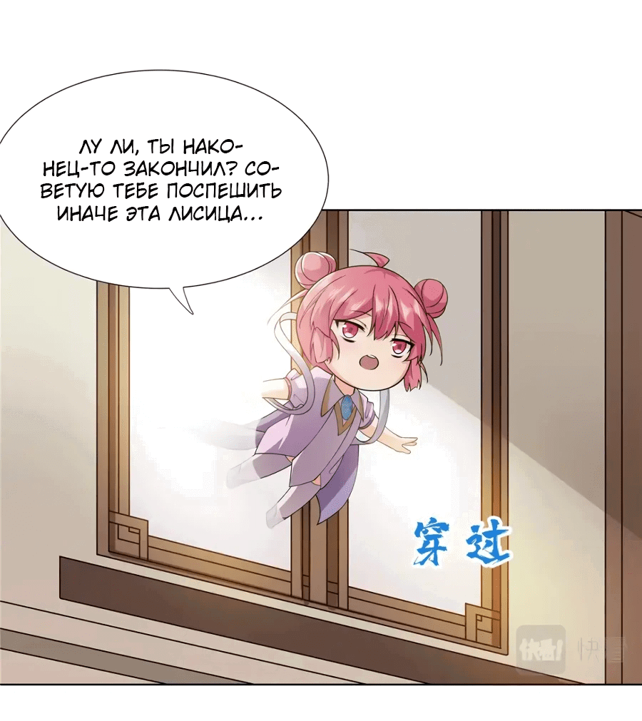 Манга Божественный культиватор демонической секты - Глава 99 Страница 2