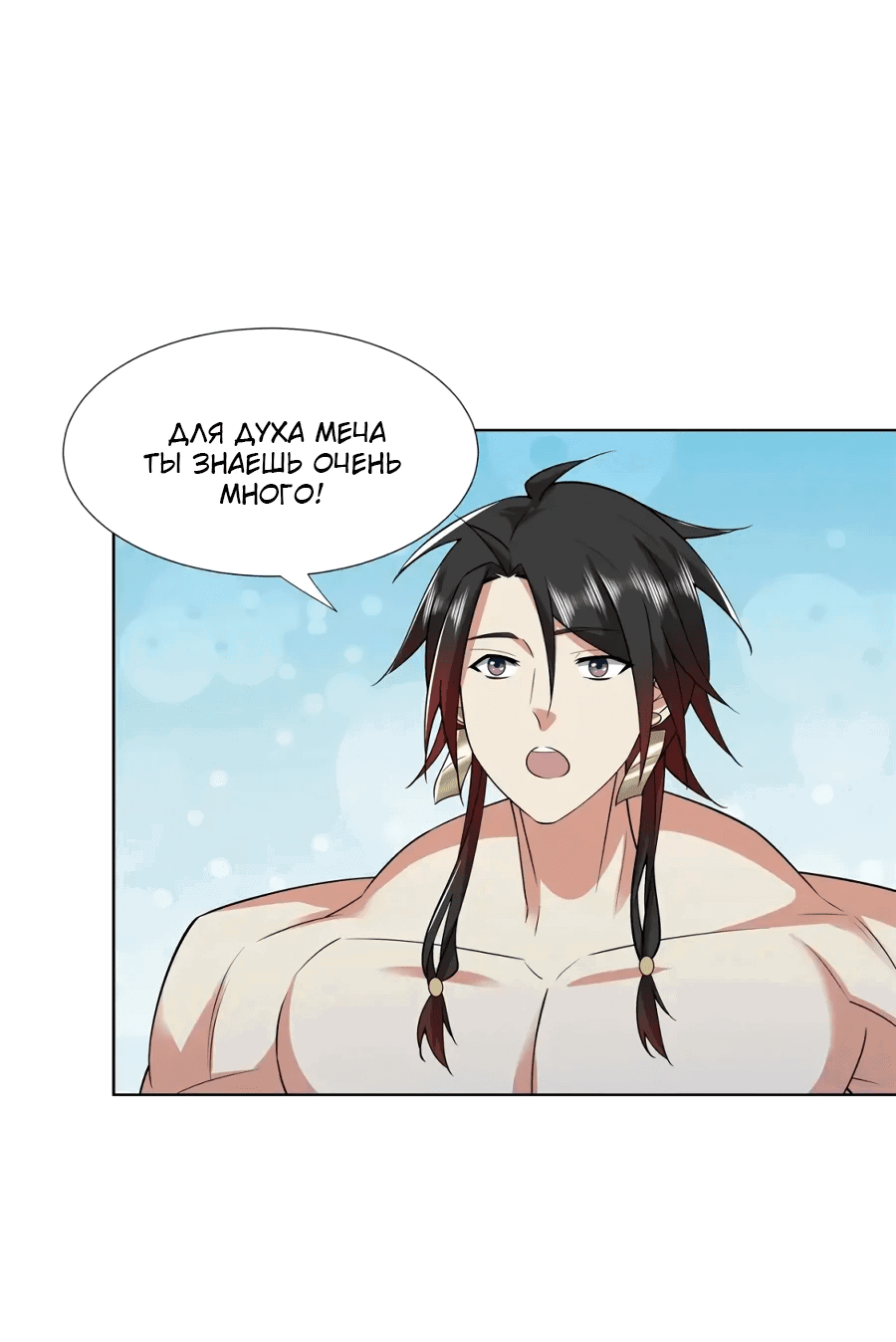 Манга Божественный культиватор демонической секты - Глава 99 Страница 10