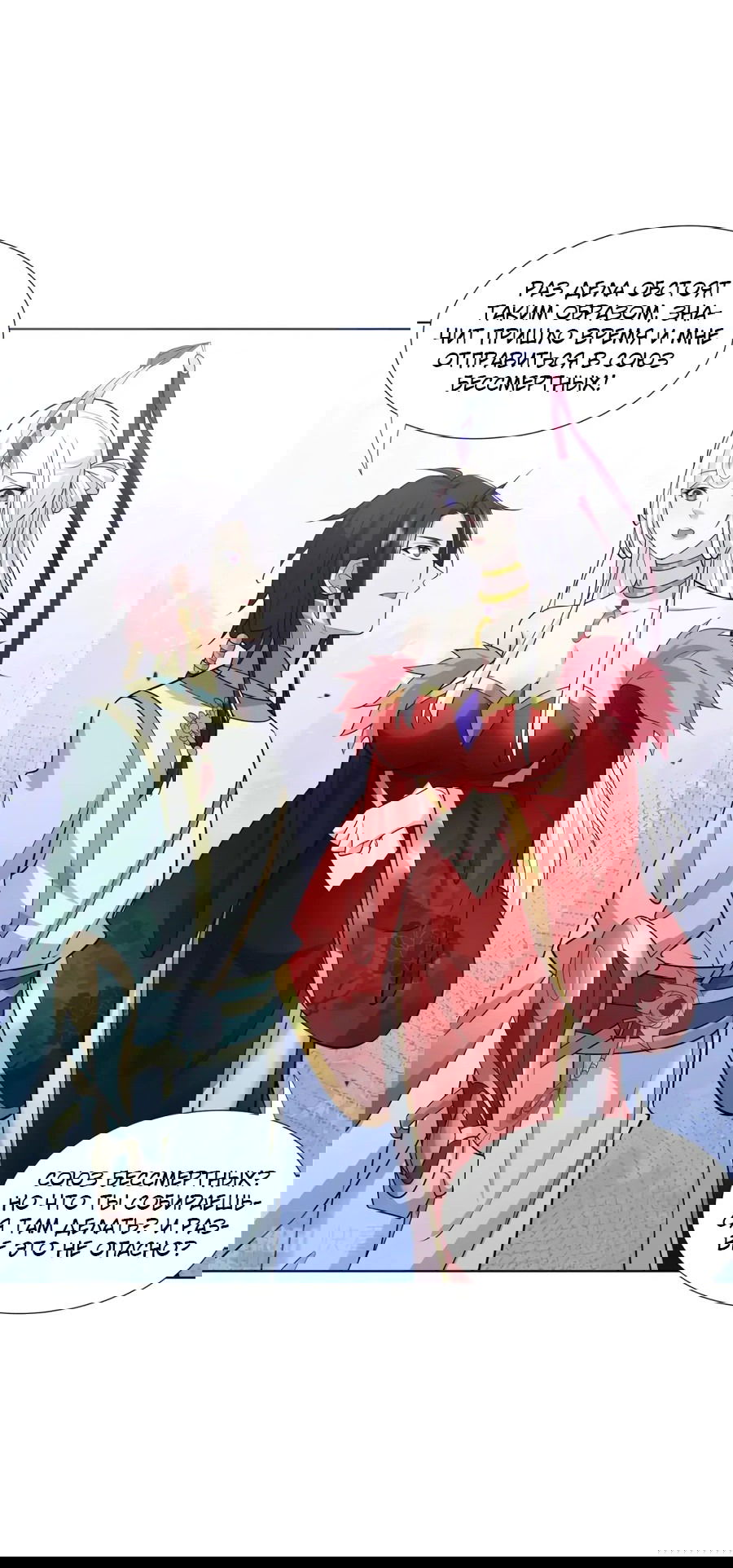 Манга Божественный культиватор демонической секты - Глава 99 Страница 37