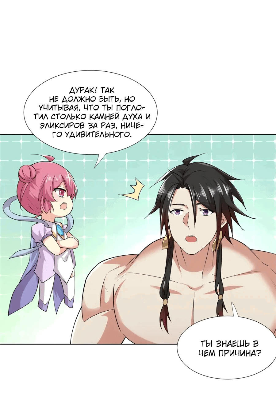 Манга Божественный культиватор демонической секты - Глава 99 Страница 6