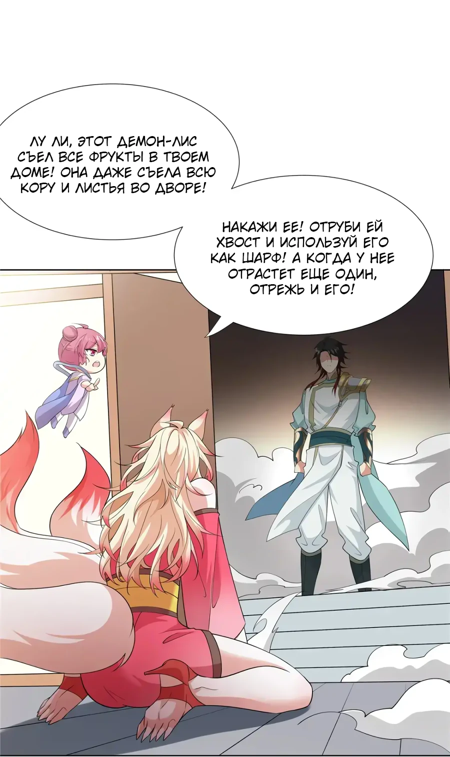 Манга Божественный культиватор демонической секты - Глава 99 Страница 19