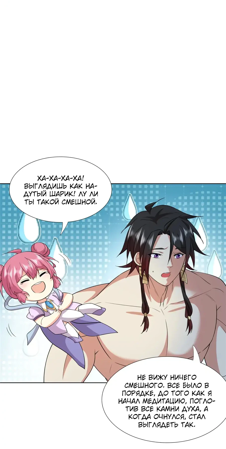 Манга Божественный культиватор демонической секты - Глава 99 Страница 4