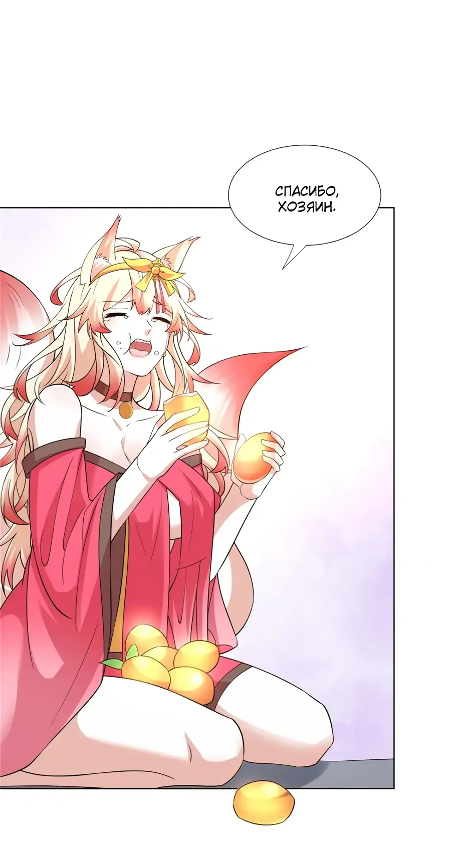 Манга Божественный культиватор демонической секты - Глава 99 Страница 23