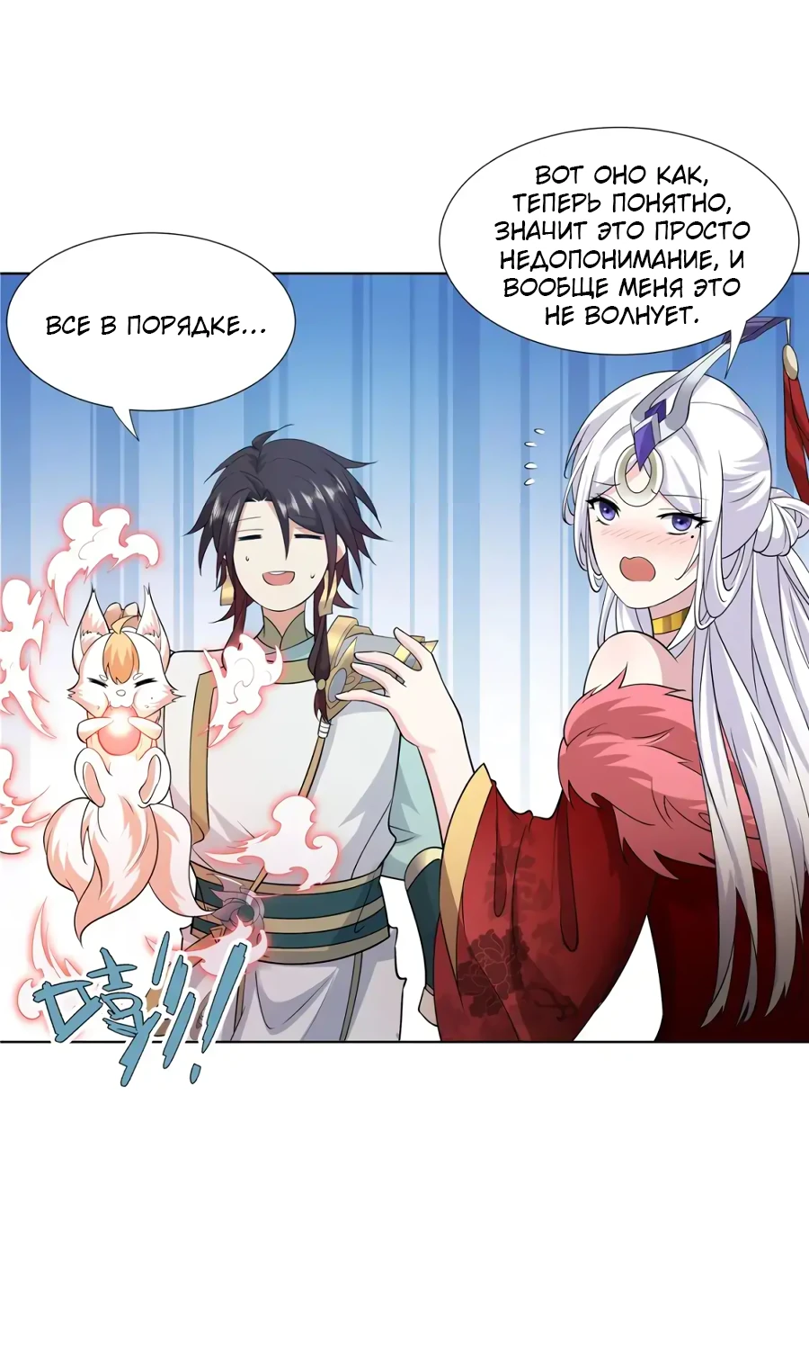 Манга Божественный культиватор демонической секты - Глава 99 Страница 30